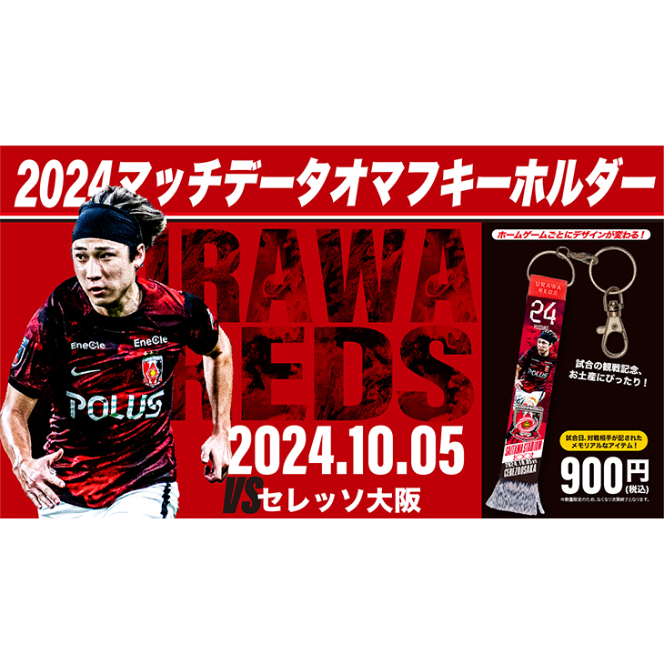 浦和レッズ タオルガチャ 松尾佑介 【公式通販】