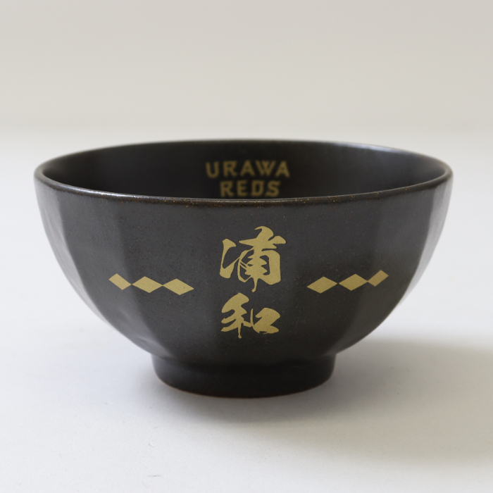 茶碗（浦和）/黒 | 浦和レッズオンラインショップ