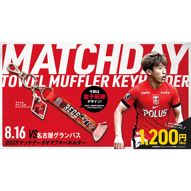 名古屋グランパス　ルヴァンキーホルダー 2025マッチデータオマフキーホルダー(チャーム付) vs名古屋