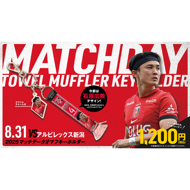 タオマフキーホルダー　浦和レッズ 9/28(木)18時から 新商品発売! | URAWA RED DIAMONDS OFFICIAL