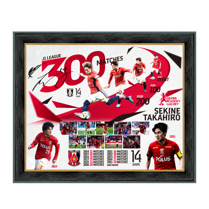関根貴大 J1リーグ300試合出場達成記念 フォトフレーム（直筆サイン入り）〈2026年1月中旬頃から順次発送〉