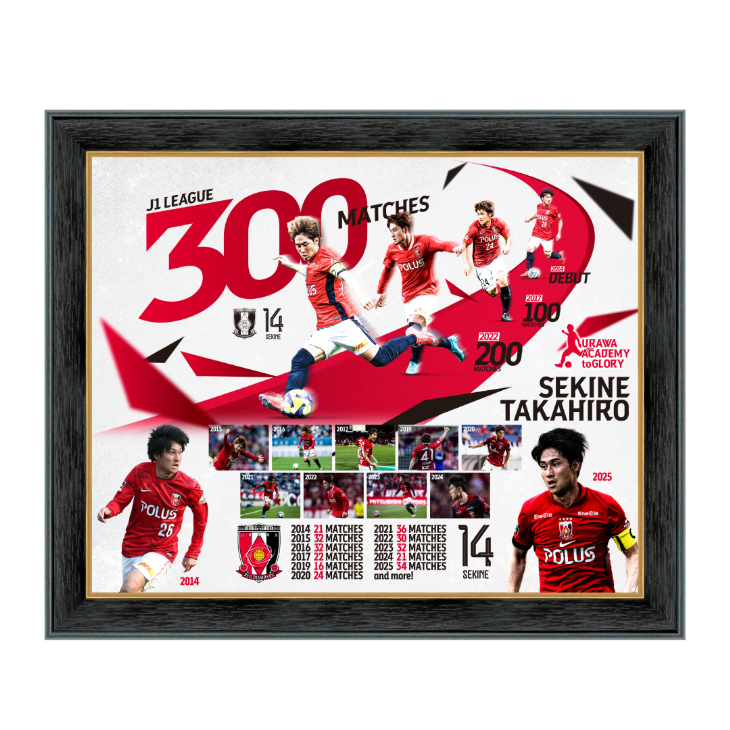 関根貴大 J1リーグ300試合出場達成記念 フォトフレーム〈2026年1月中旬頃から順次発送〉