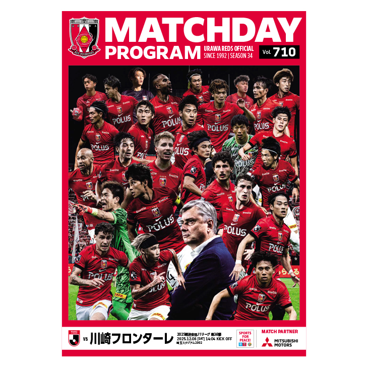 オフィシャル・マッチデー・プログラム(MDP)710号