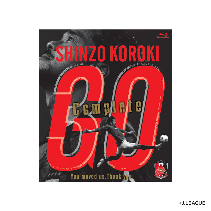 興梠慎三引退記念Blu-ray『SHINZO KOROKI「GO」Complete』〈2026年1月中旬より順次発送〉