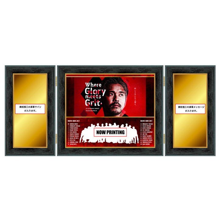 興梠慎三 "闘いの先にある" 3面フォトフレーム (興梠慎三直筆サイン入り)〈2026年2月中旬より順次発送〉