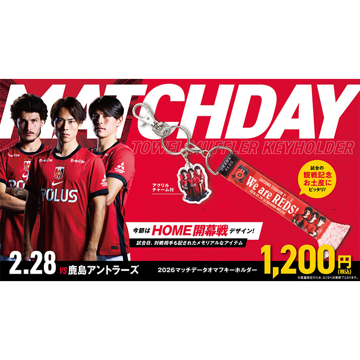 2026マッチデータオマフキーホルダー(チャーム付) vs 鹿島アントラーズ