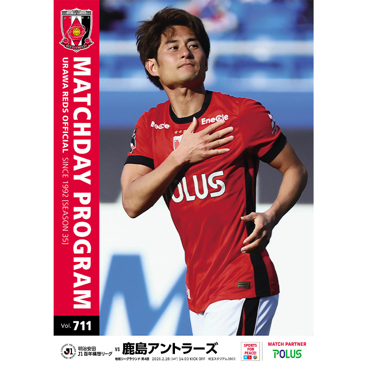 オフィシャル・マッチデー・プログラム(MDP)711号