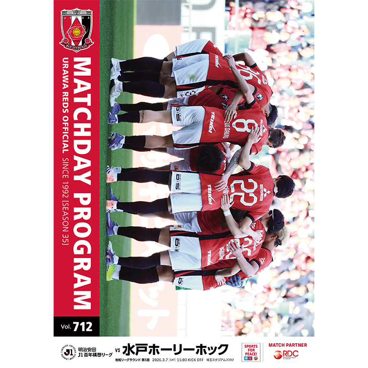 オフィシャル・マッチデー・プログラム(MDP)712号