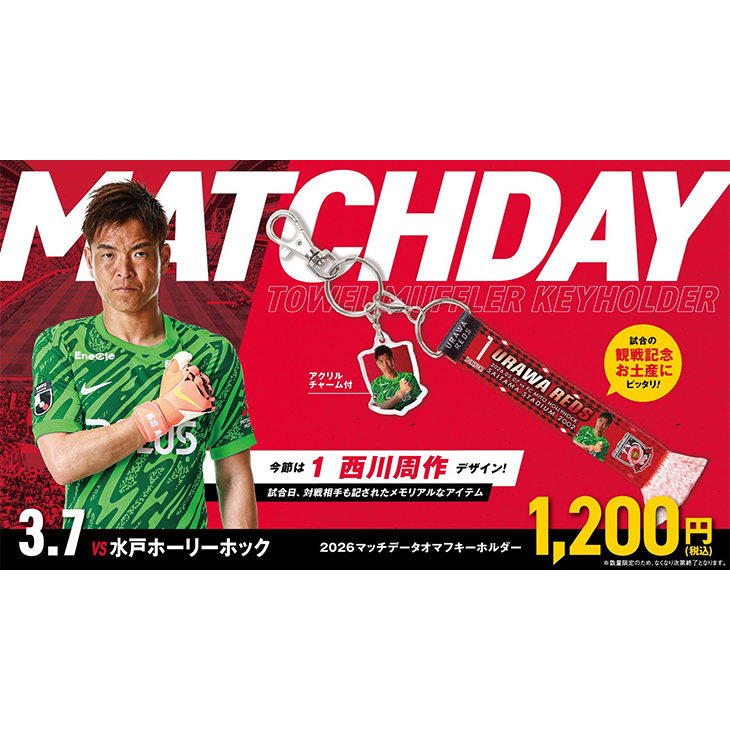 2026マッチデータオマフキーホルダー(チャーム付) vs 水戸ホーリーホック