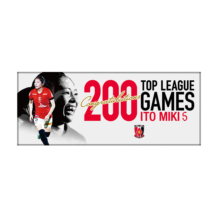 伊藤美紀選手 トップリーグ通算200試合出場達成記念 フェイスタオル〈2026年5月上旬頃から順次発送〉
