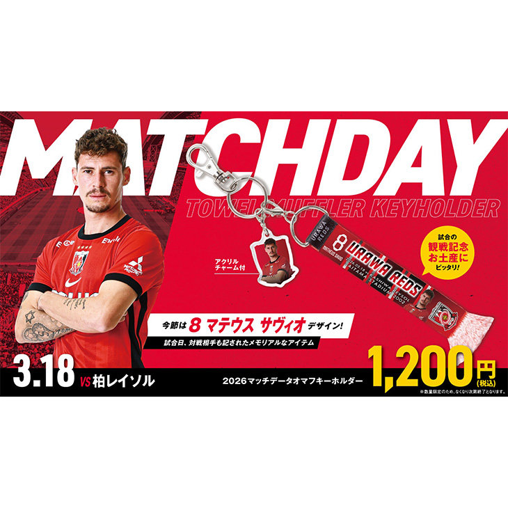 2026マッチデータオマフキーホルダー(チャーム付) vs 柏レイソル