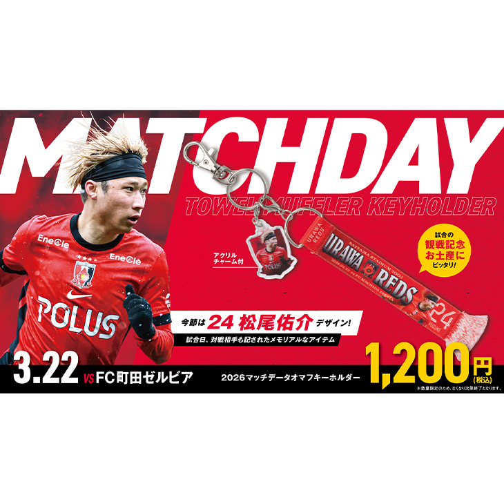2026マッチデータオマフキーホルダー(チャーム付) vs 町田ゼルビア