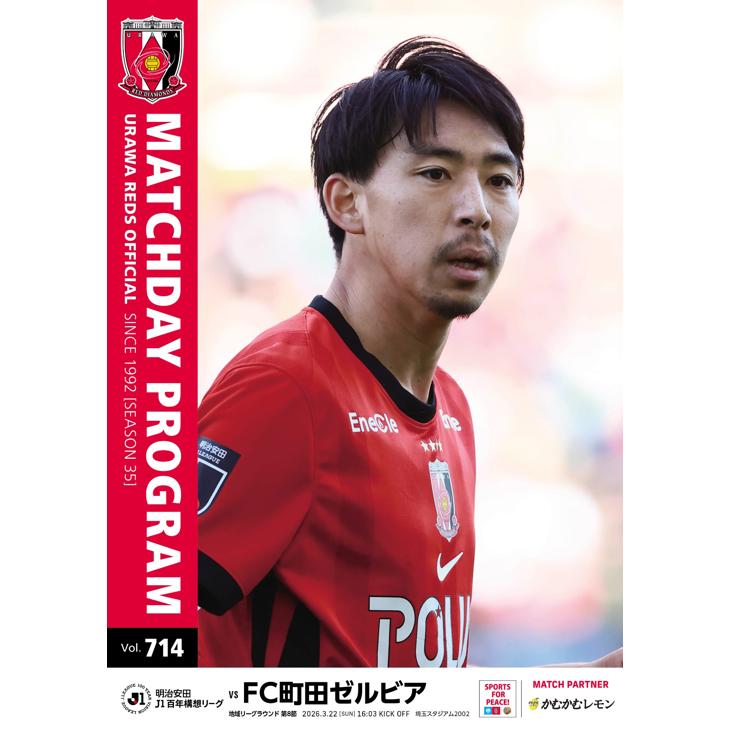 オフィシャル・マッチデー・プログラム(MDP)714号