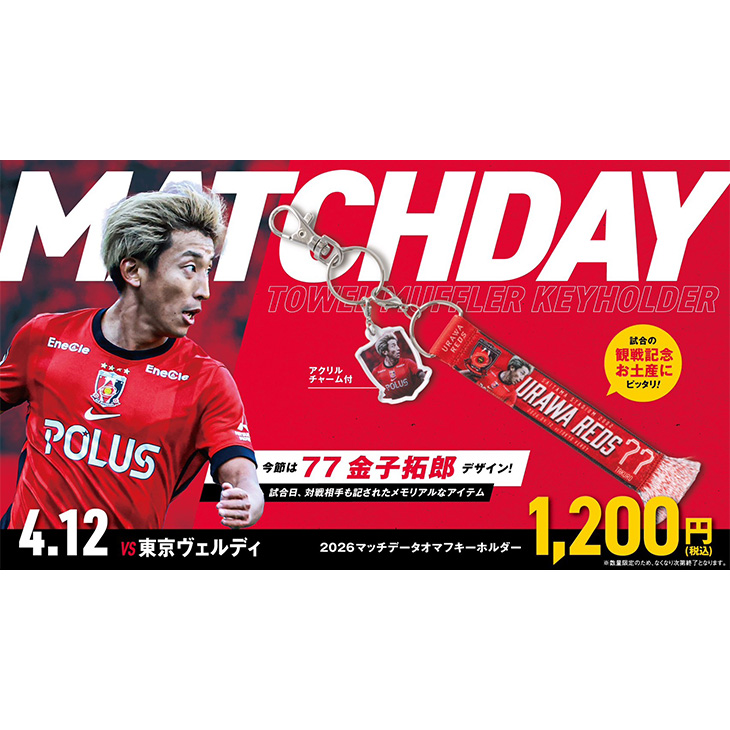 2026マッチデータオマフキーホルダー(チャーム付) vs 東京ヴェルディ