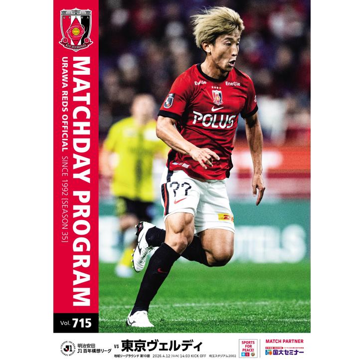 オフィシャル・マッチデー・プログラム(MDP)715号