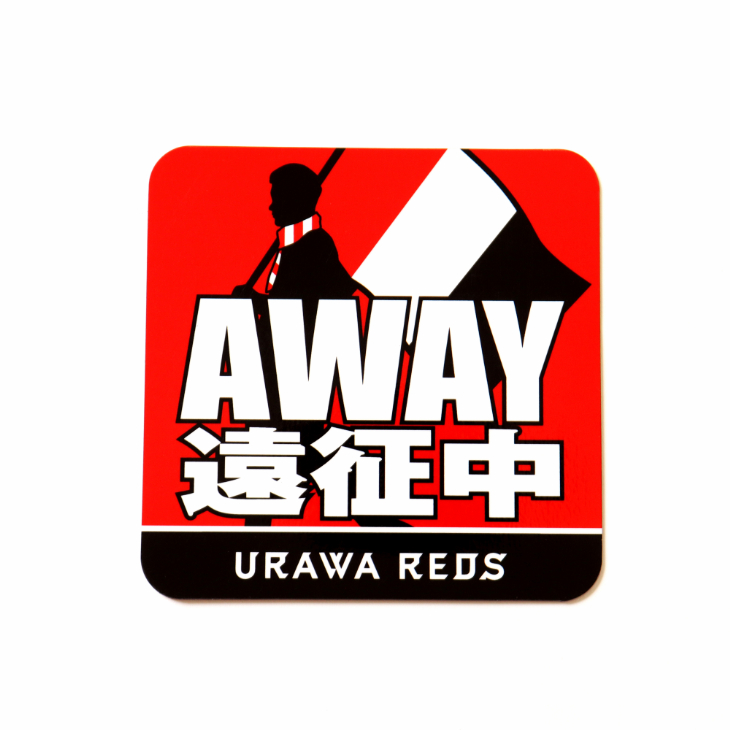 カーマグネット (Away遠征中) | 浦和レッズオンラインショップ
