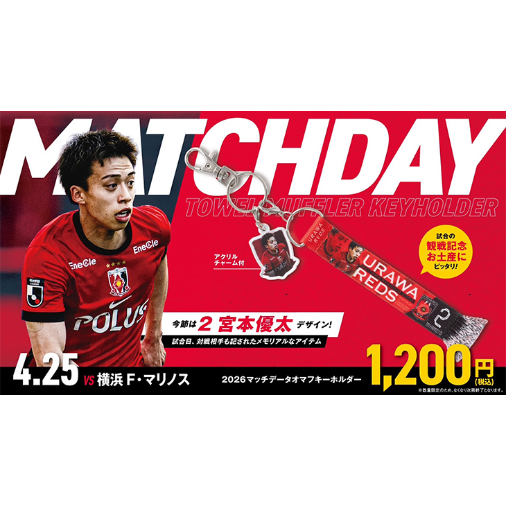 2026マッチデータオマフキーホルダー(チャーム付) vs 横浜F・マリノス