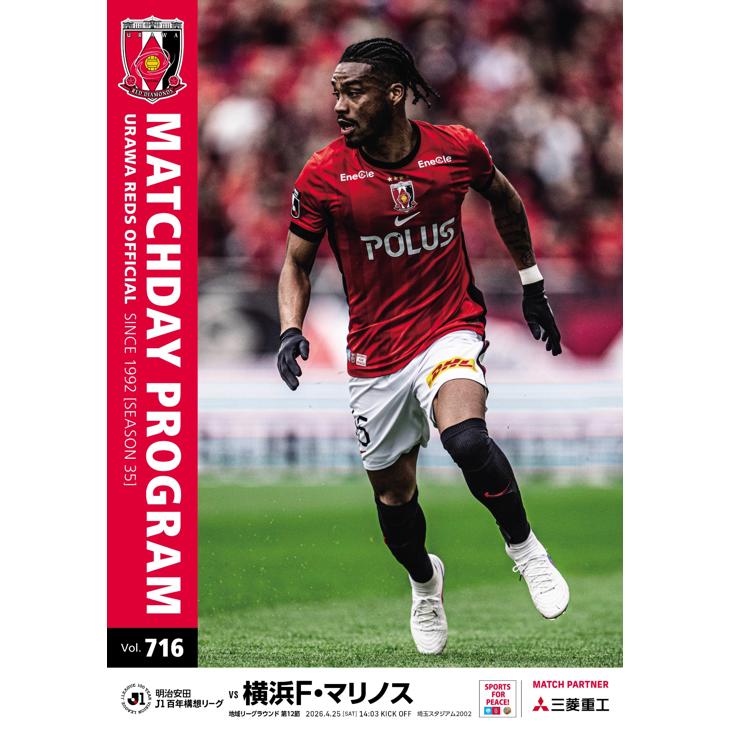 オフィシャル・マッチデー・プログラム(MDP)716号