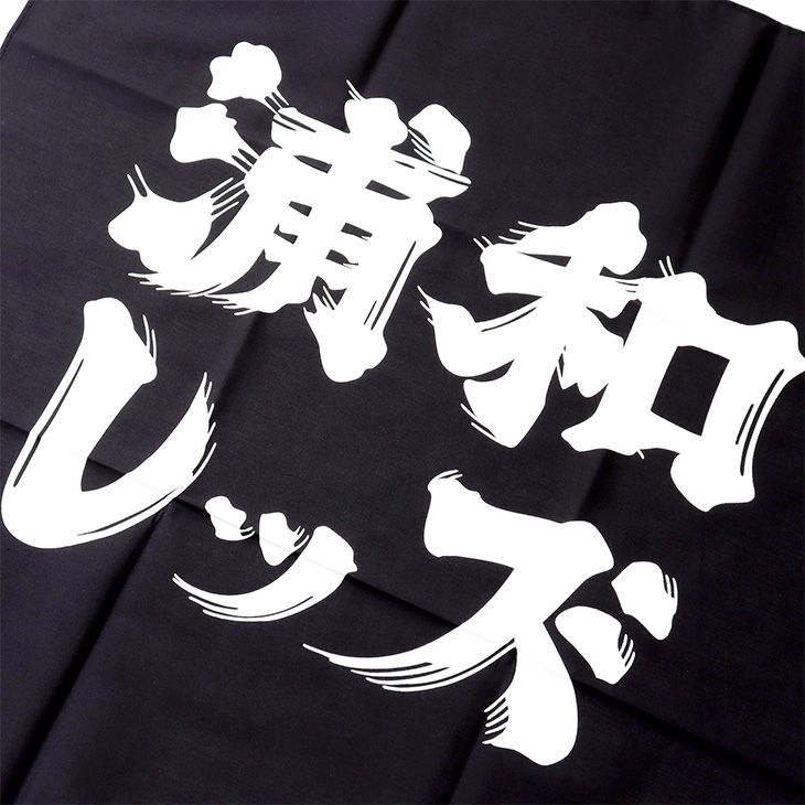 バンダナ(浦和レッズ)/黒 | 浦和レッズオンラインショップ