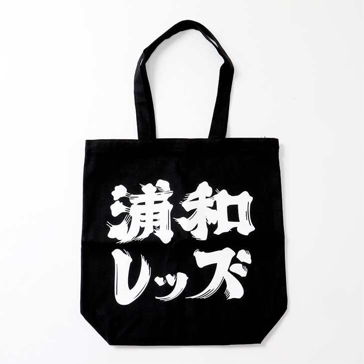 キャンバストート(浦和レッズ)/黒