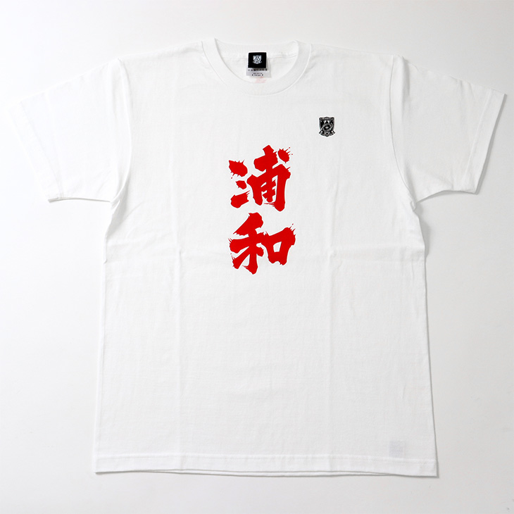 Tシャツ (浦和)/白