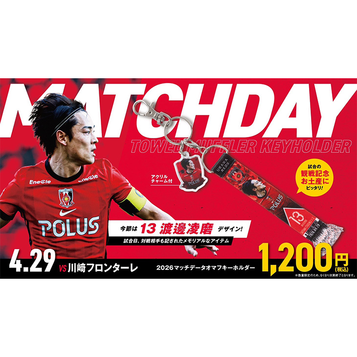 2026マッチデータオマフキーホルダー(チャーム付) vs 川崎フロンターレ