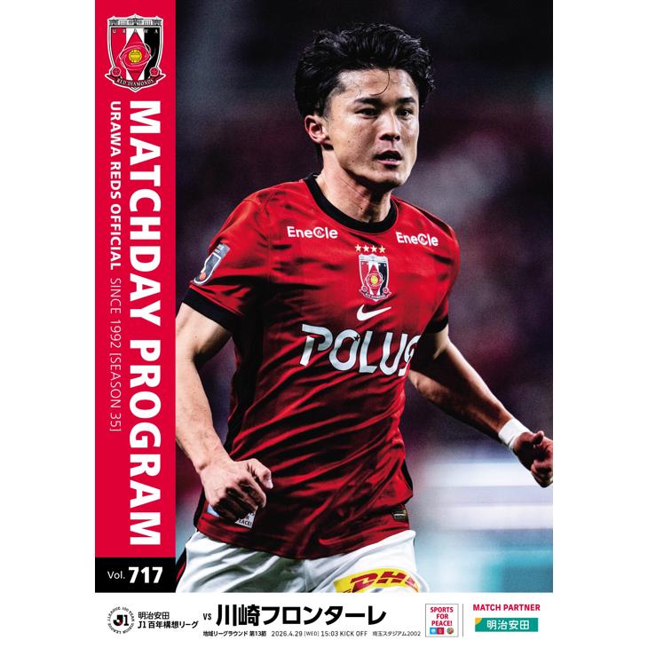 オフィシャル・マッチデー・プログラム(MDP)717号