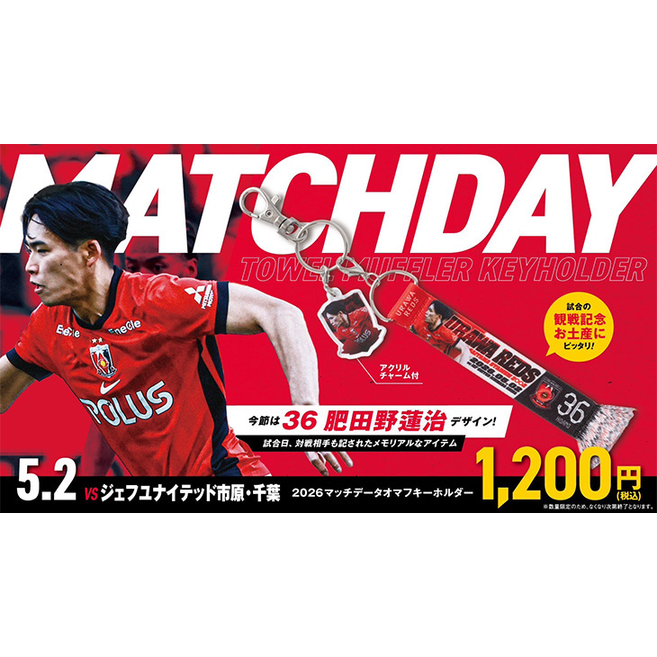 2026マッチデータオマフキーホルダー(チャーム付) vs ジェフユナイテッド市原・千葉