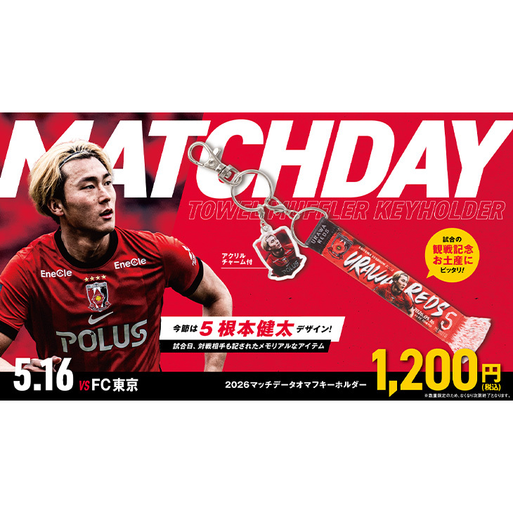 2026マッチデータオマフキーホルダー(チャーム付) vs FC東京