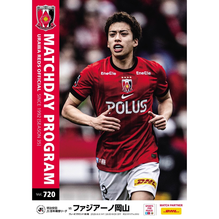 オフィシャル・マッチデー・プログラム(MDP)720号