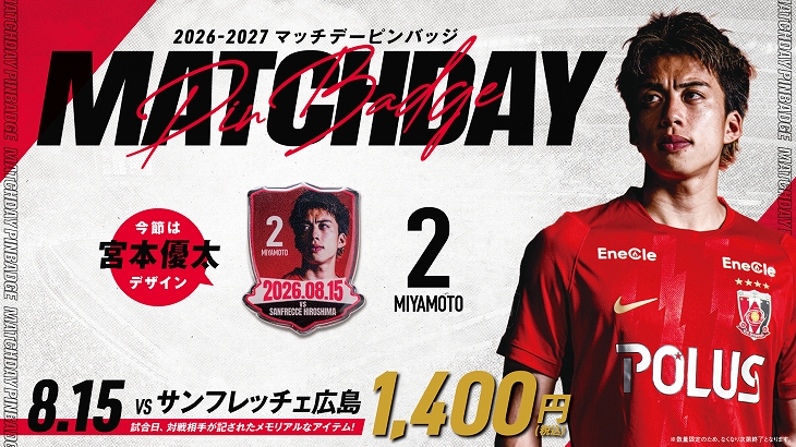 26-27 マッチデーピンバッジ (VS サンフレッチェ広島)