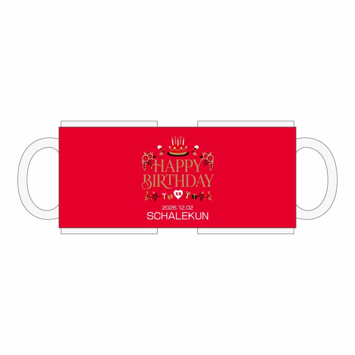 アニバーサリーマグカップ （HAPPY BIRTHDAY）〈ご購入より2〜3週間前後でお届け〉