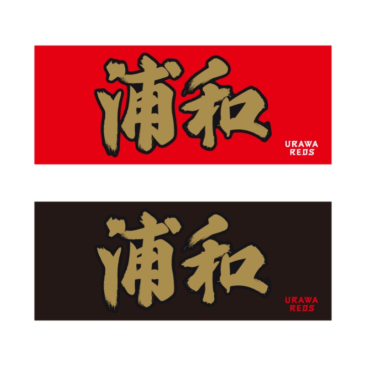 26-27 INNER PRIDE (浦和) プリントフェイスタオル〈12月上旬から順次発送〉
