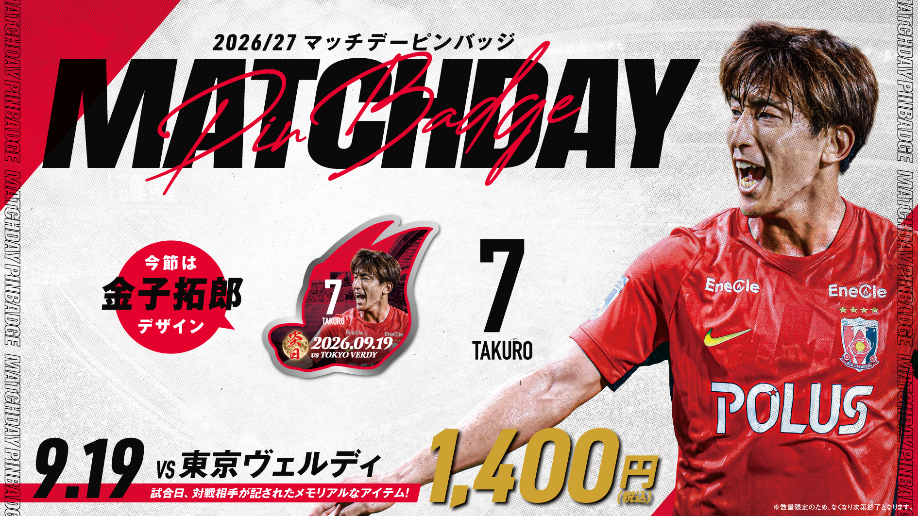 26-27 マッチデーピンバッジ （VS 東京ヴェルディ）
