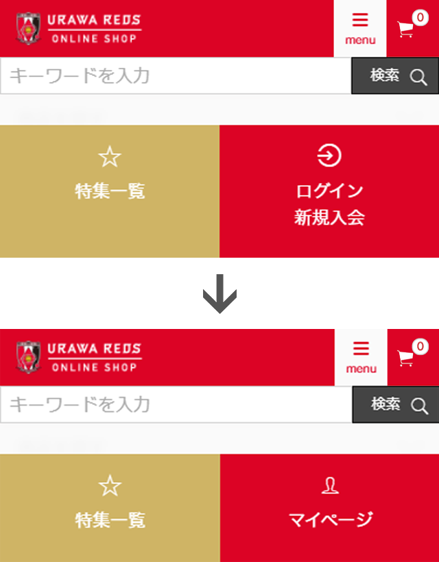 マイページについて 浦和レッドダイヤモンズ オンラインショップ 浦和レッズ 公式オンラインショップ マイページについて 浦和レッドダイヤモンズ オンラインショップ 浦和レッズ 公式オンラインショップ