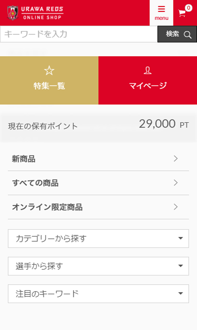 商品の探し方について 浦和レッドダイヤモンズ オンラインショップ 浦和レッズ 公式オンラインショップ 商品の探し方について 浦和レッドダイヤモンズ オンラインショップ 浦和レッズ 公式オンラインショップ