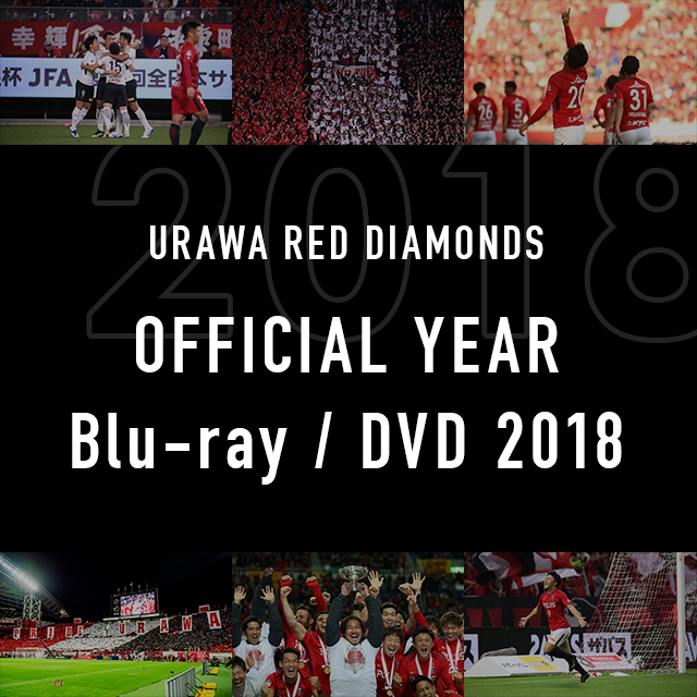 浦和レッズ オフィシャルイヤーblu Ray Dvd 18 浦和レッドダイヤモンズ オンラインショップ 浦和レッズ 公式オンラインショップ 浦和レッズ オフィシャルイヤーblu Ray Dvd 18 浦和レッドダイヤモンズ オンラインショップ 浦和レッズ 公式オンラインショップ