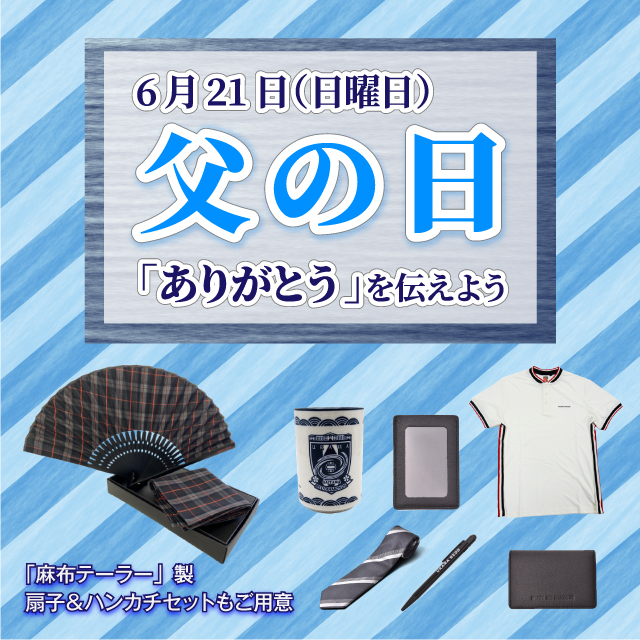 父の日ギフト Father S Day 浦和レッドダイヤモンズ オンラインショップ 浦和レッズ 公式オンラインショップ 父の日ギフト Father S Day 浦和レッドダイヤモンズ オンラインショップ 浦和レッズ 公式オンラインショップ