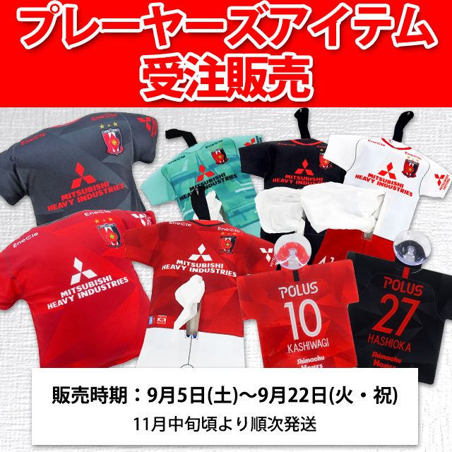 Urawa Reds Players Items 浦和レッドダイヤモンズ オンラインショップ 浦和レッズ 公式オンラインショップ Urawa Reds Players Items 浦和レッドダイヤモンズ オンラインショップ 浦和レッズ 公式オンラインショップ