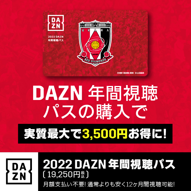 浦和レッドダイヤモンズ オンラインショップ 浦和レッズ 公式オンラインショップ