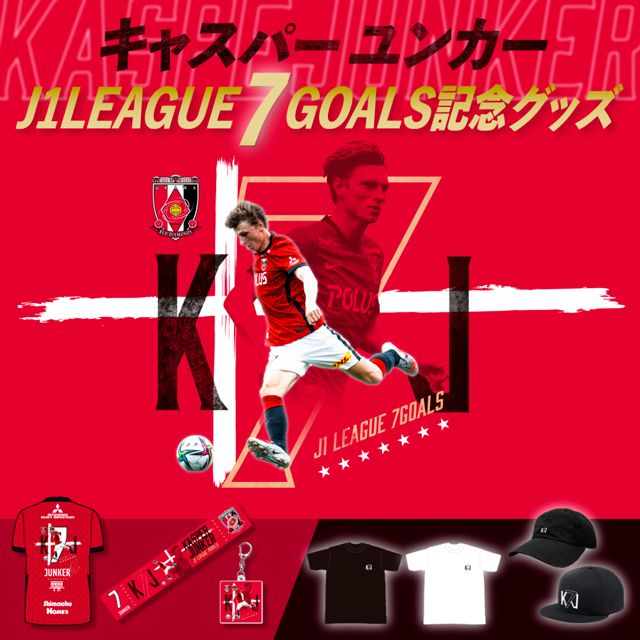 キャスパー ユンカー選手グッズ特集 浦和レッドダイヤモンズ オンラインショップ 浦和レッズ 公式オンラインショップ キャスパー ユンカー選手グッズ特集 浦和レッドダイヤモンズ オンラインショップ 浦和レッズ 公式オンラインショップ