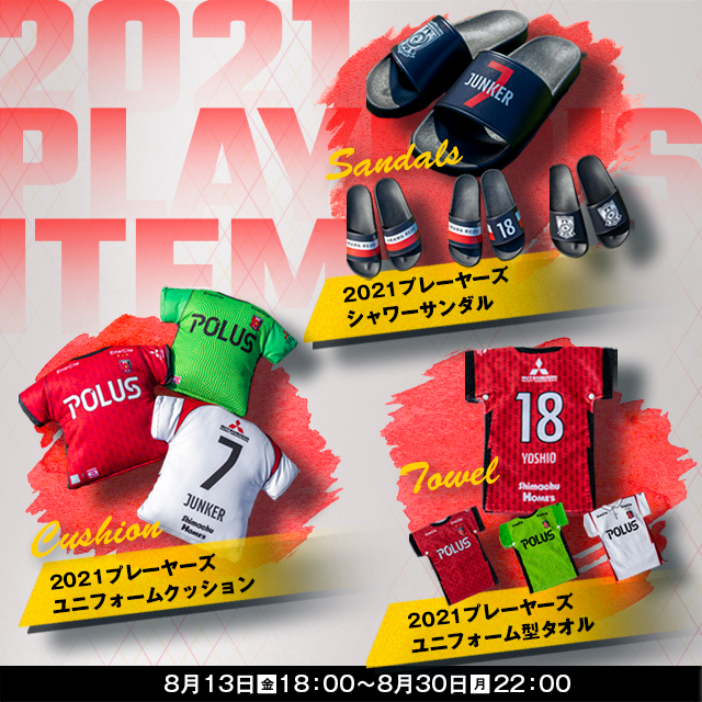 21プレーヤーズアイテム受注販売 浦和レッドダイヤモンズ オンラインショップ 浦和レッズ 公式オンラインショップ 21プレーヤーズアイテム受注販売 浦和レッドダイヤモンズ オンラインショップ 浦和レッズ 公式オンラインショップ