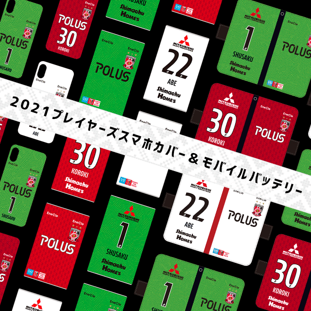 21モバイルバッテリー スマホケース 浦和レッドダイヤモンズ オンラインショップ 浦和レッズ 公式オンラインショップ 21モバイルバッテリー スマホケース 浦和レッドダイヤモンズ オンラインショップ 浦和レッズ 公式オンラインショップ