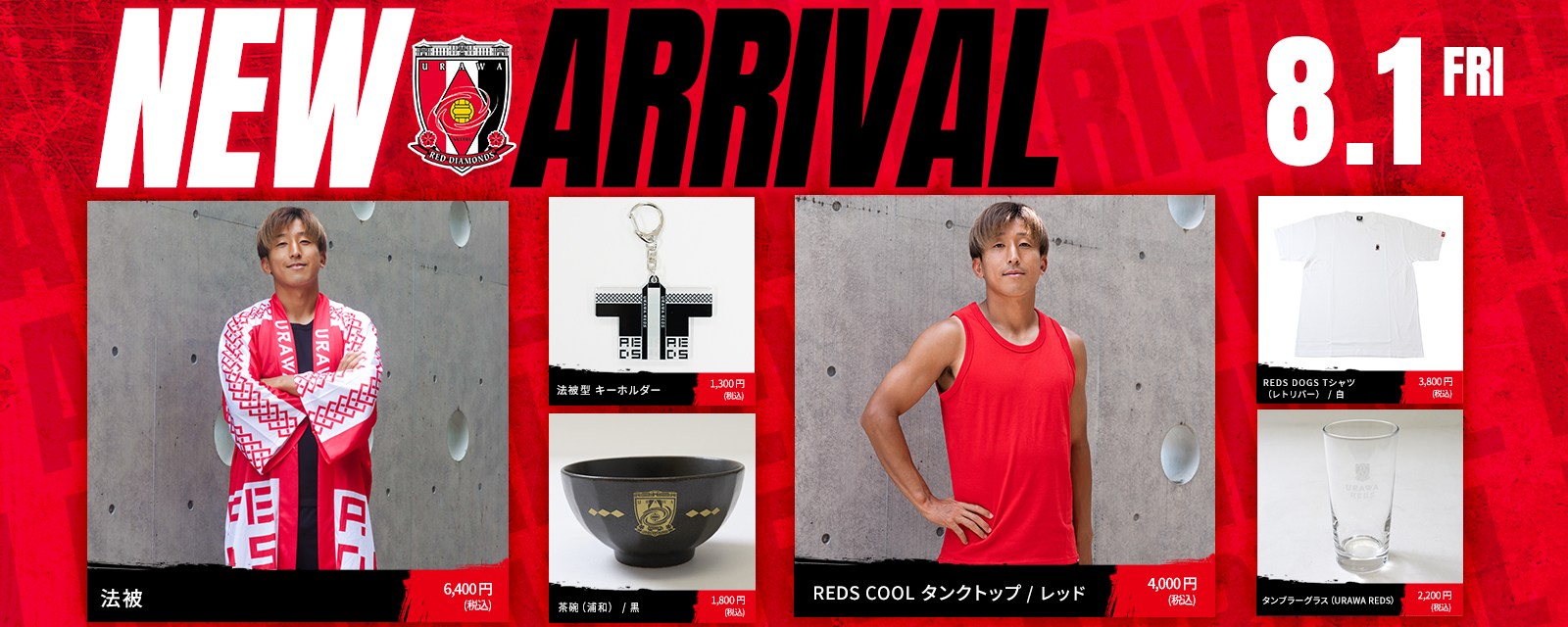 浦和レッドダイヤモンズ オンラインショップ 【浦和レッズ 公式