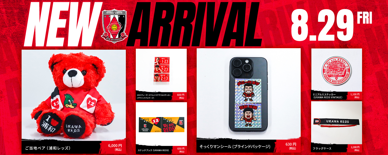 浦和レッズグッズセット！ 浦和レッドダイヤモンズ オンラインショップ 【浦和レッズ 公式
