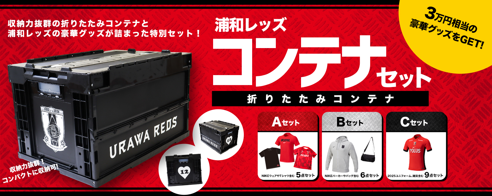 浦和レッドダイヤモンズ オンラインショップ 【浦和レッズ 公式