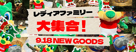 9/18(金)18時から 新商品発売!