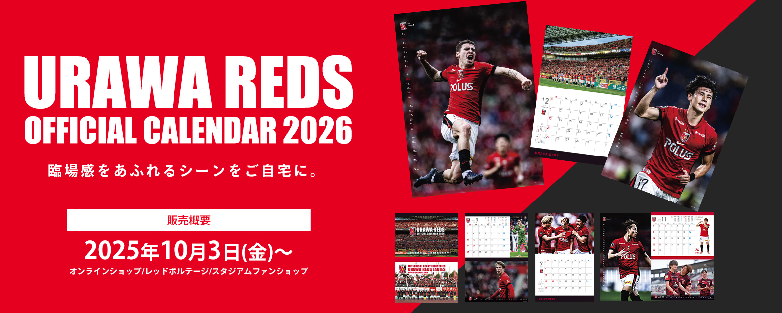 浦和レッドダイヤモンズ オンラインショップ 【浦和レッズ 公式