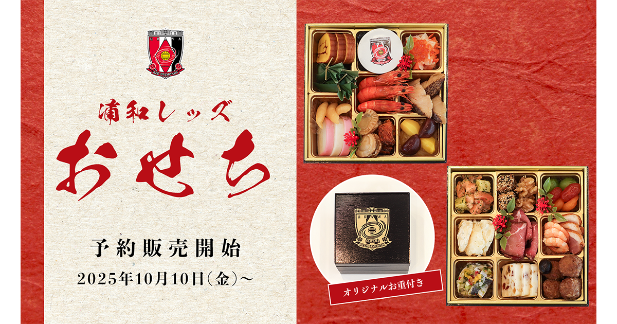 浦和レッズ　グッズセット 浦和レッズコンテナ【Cセット】 | 浦和レッズオンラインショップ