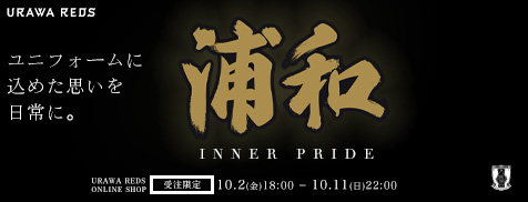 10/2(金) 18時から「浦和」の二文字が際立つINNER PRIDEグッズを受注販売！